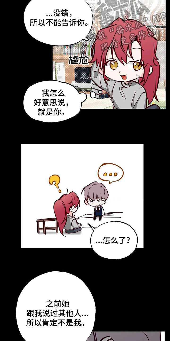 你可别乱来啊漫画,第40章：藏在心底4图