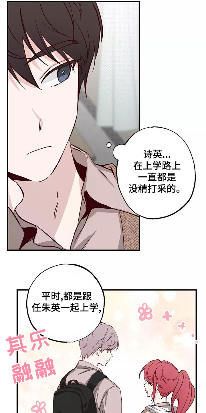 你可别乱来啊漫画,第25章：传闻3图