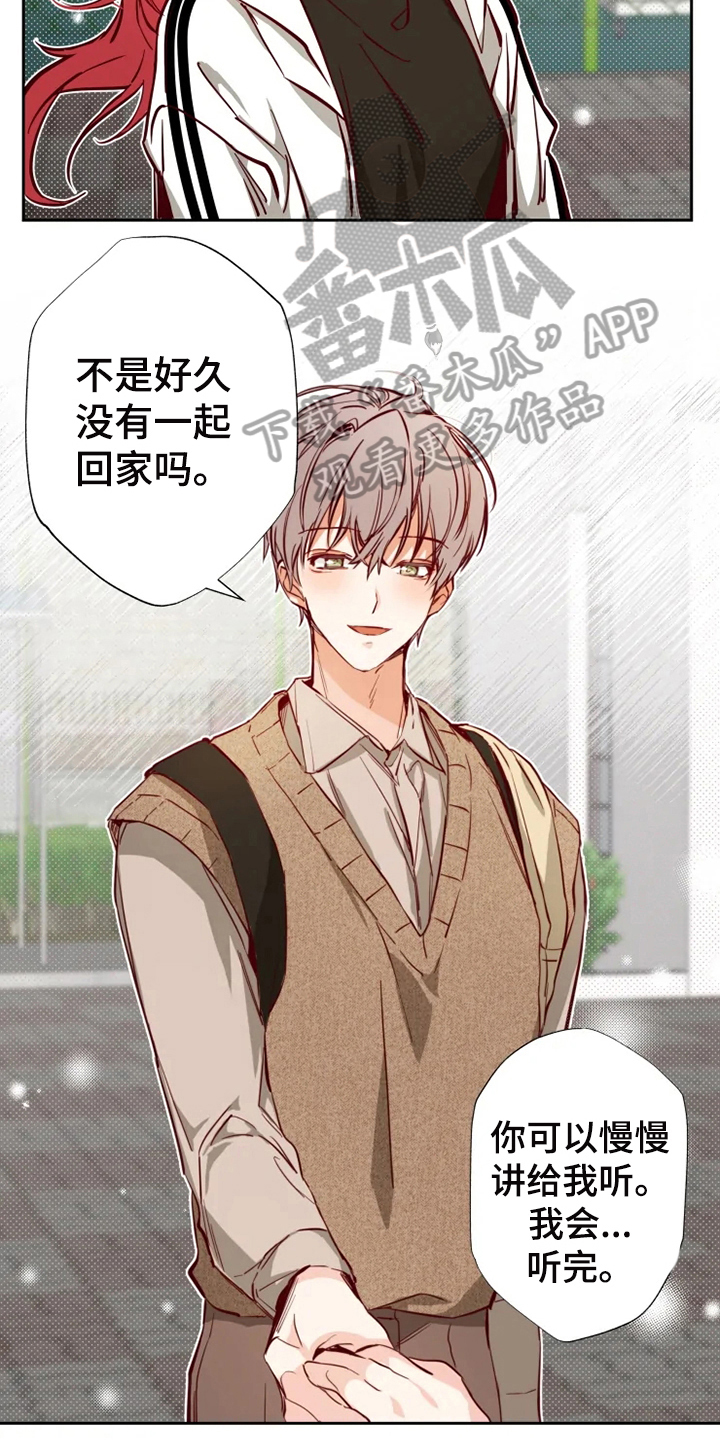 你可别乱来啊漫画,第12章：约会4图