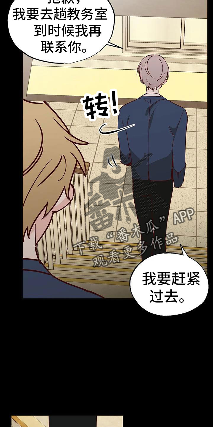 你可别乱来啊漫画,第41章：没勇气5图