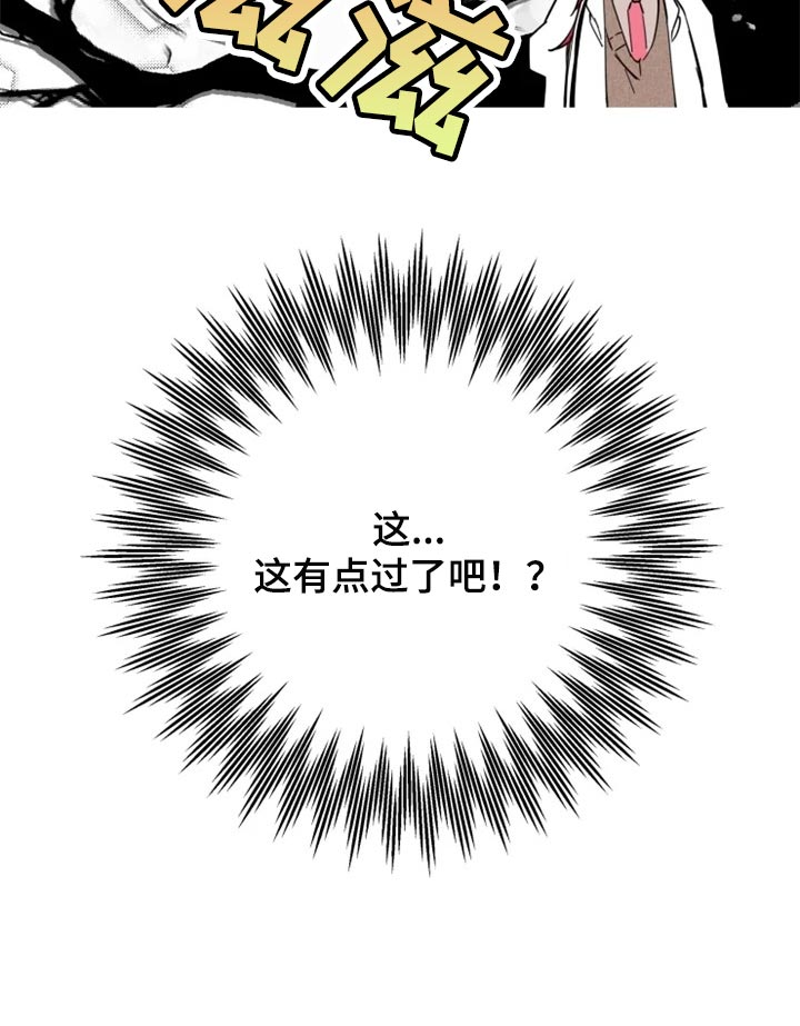 你可别乱来啊漫画,第15章：误会瞬间5图