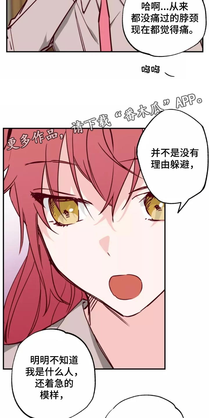 你可别乱来啊漫画,第19章：预谋5图