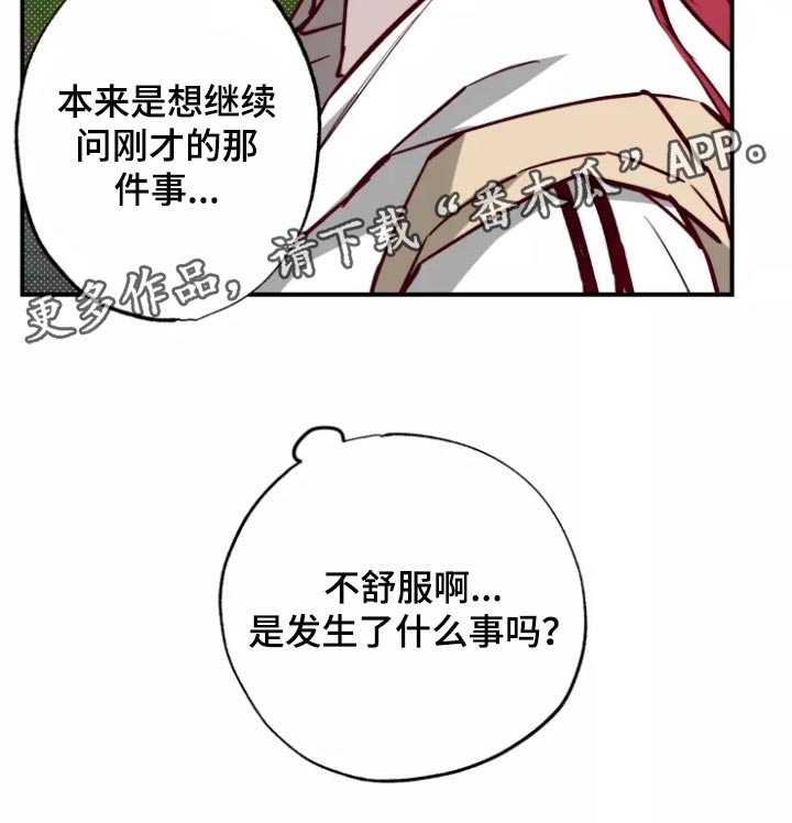 你可别乱来啊漫画,第20章：警告1图