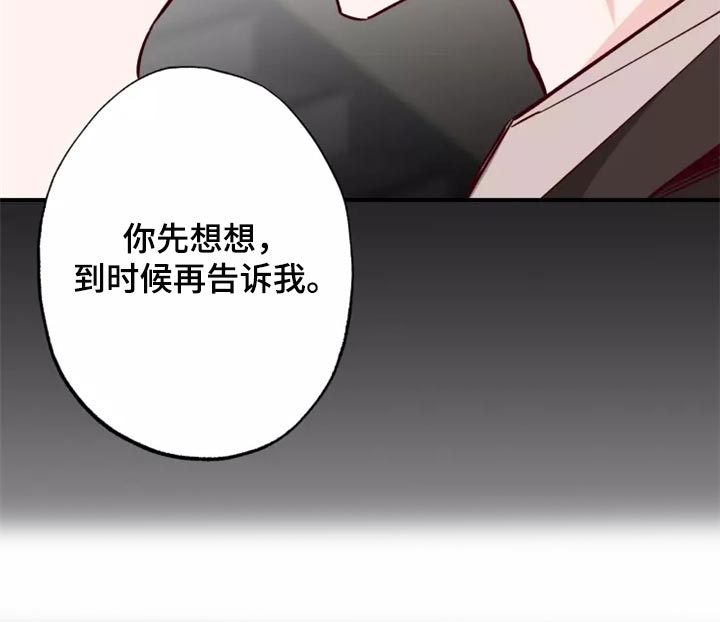 你可别乱来啊漫画,第18章：担心4图