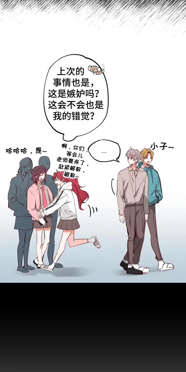 你可别乱来啊漫画,第11章：嫉妒1图