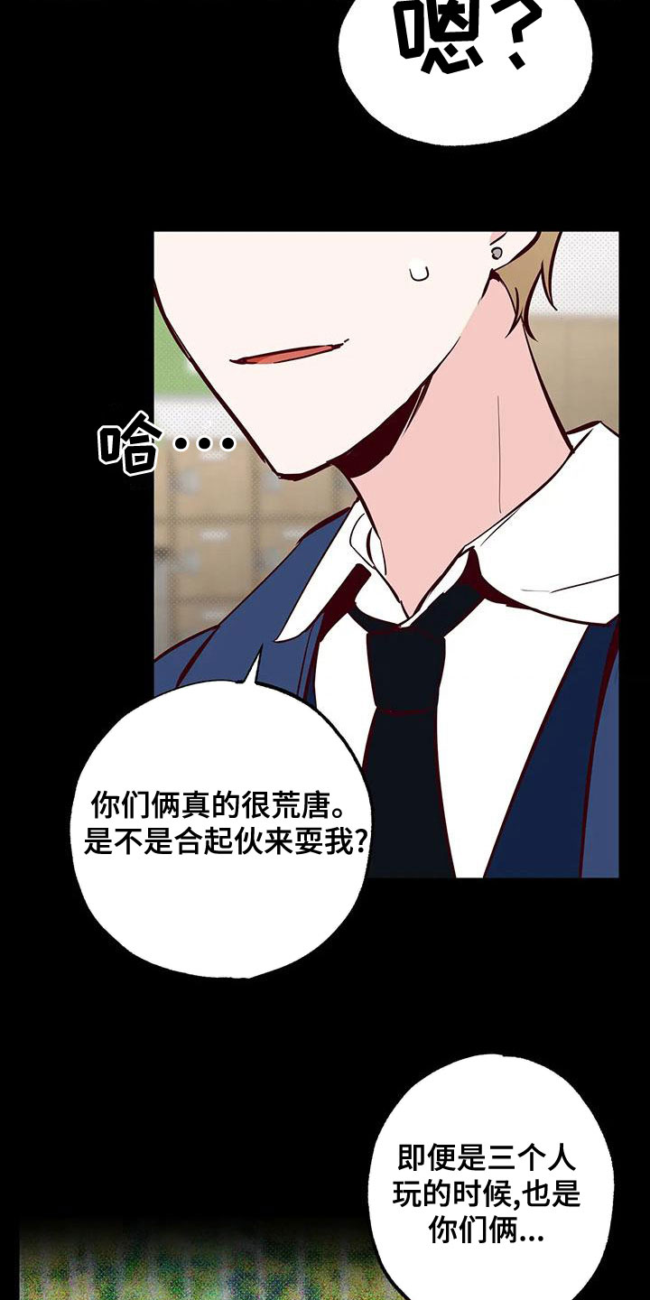 你可别乱来啊漫画,第34章：不想知道3图