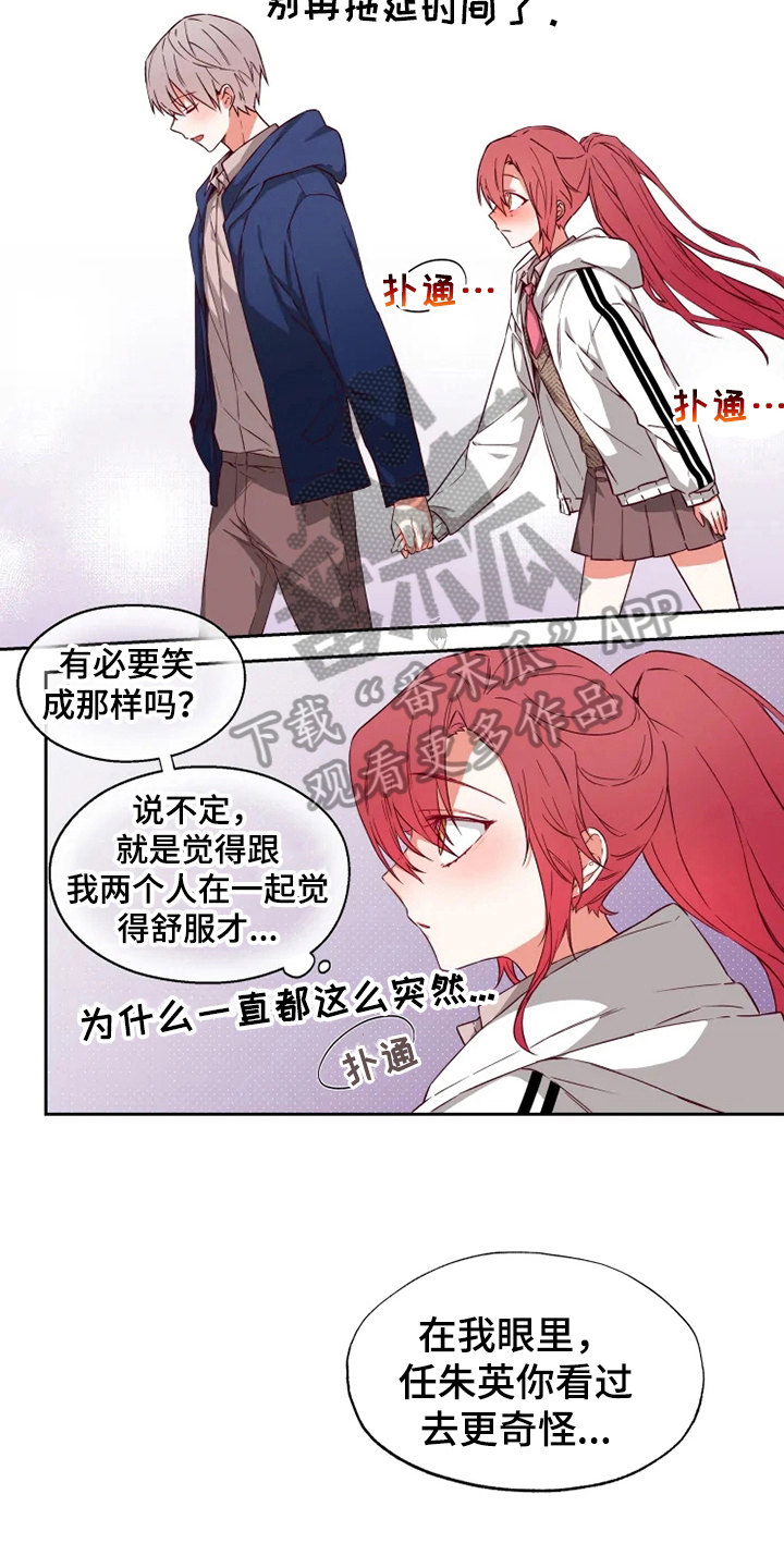 你可别乱来啊漫画,第5章：奇怪2图