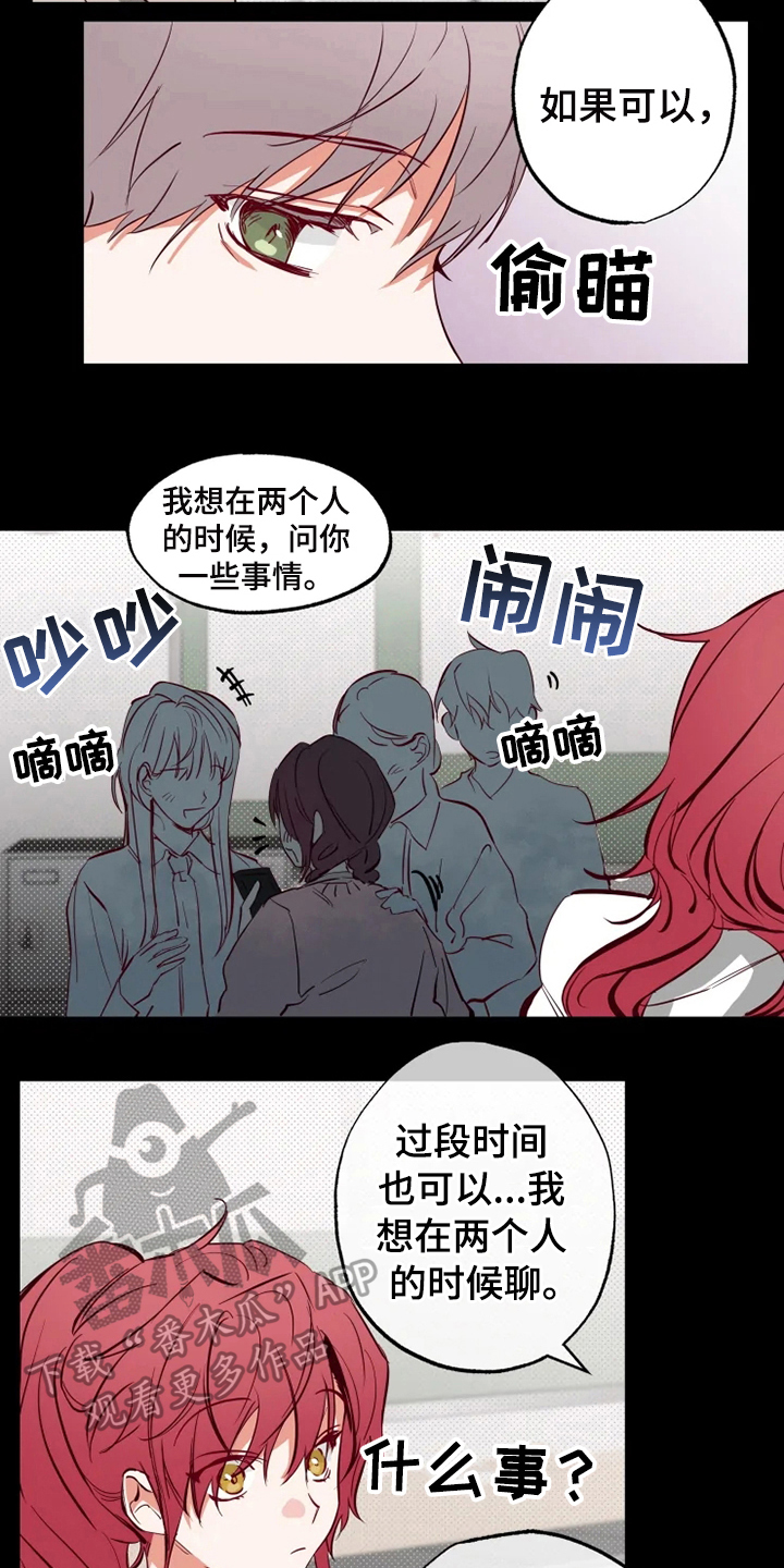 你可别乱来啊漫画,第11章：嫉妒4图