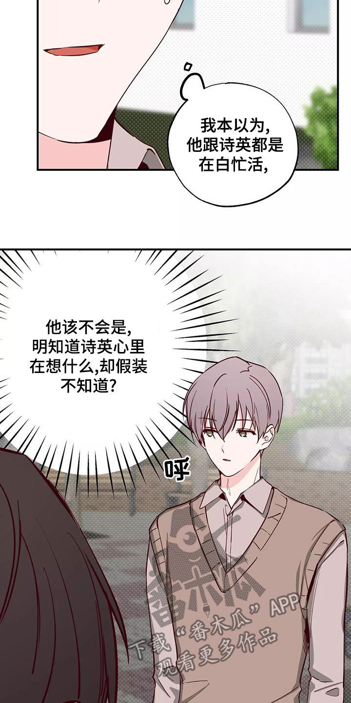 你可别乱来啊漫画,第27章：偷听1图