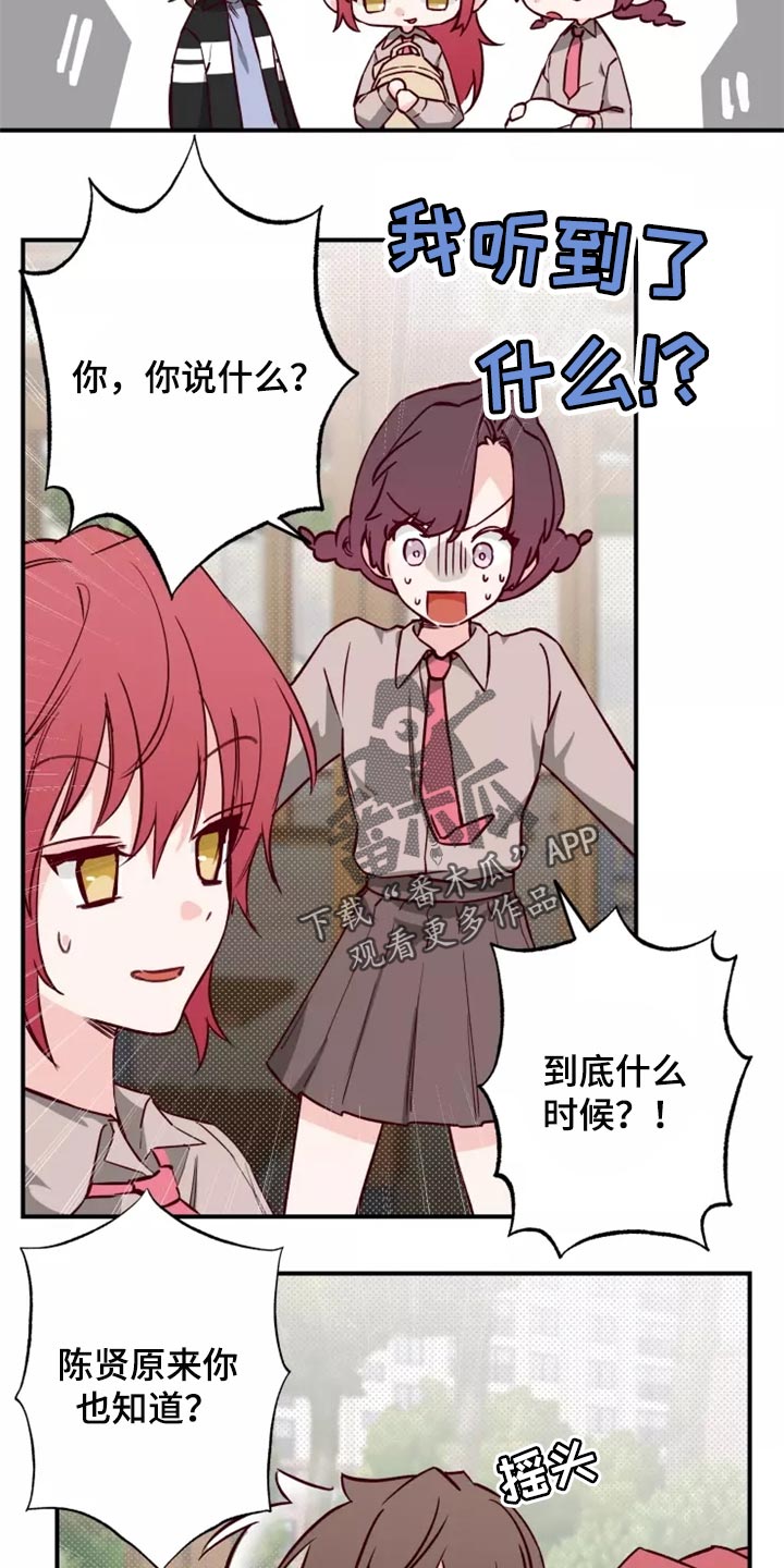 你可别乱来啊漫画,第19章：预谋1图
