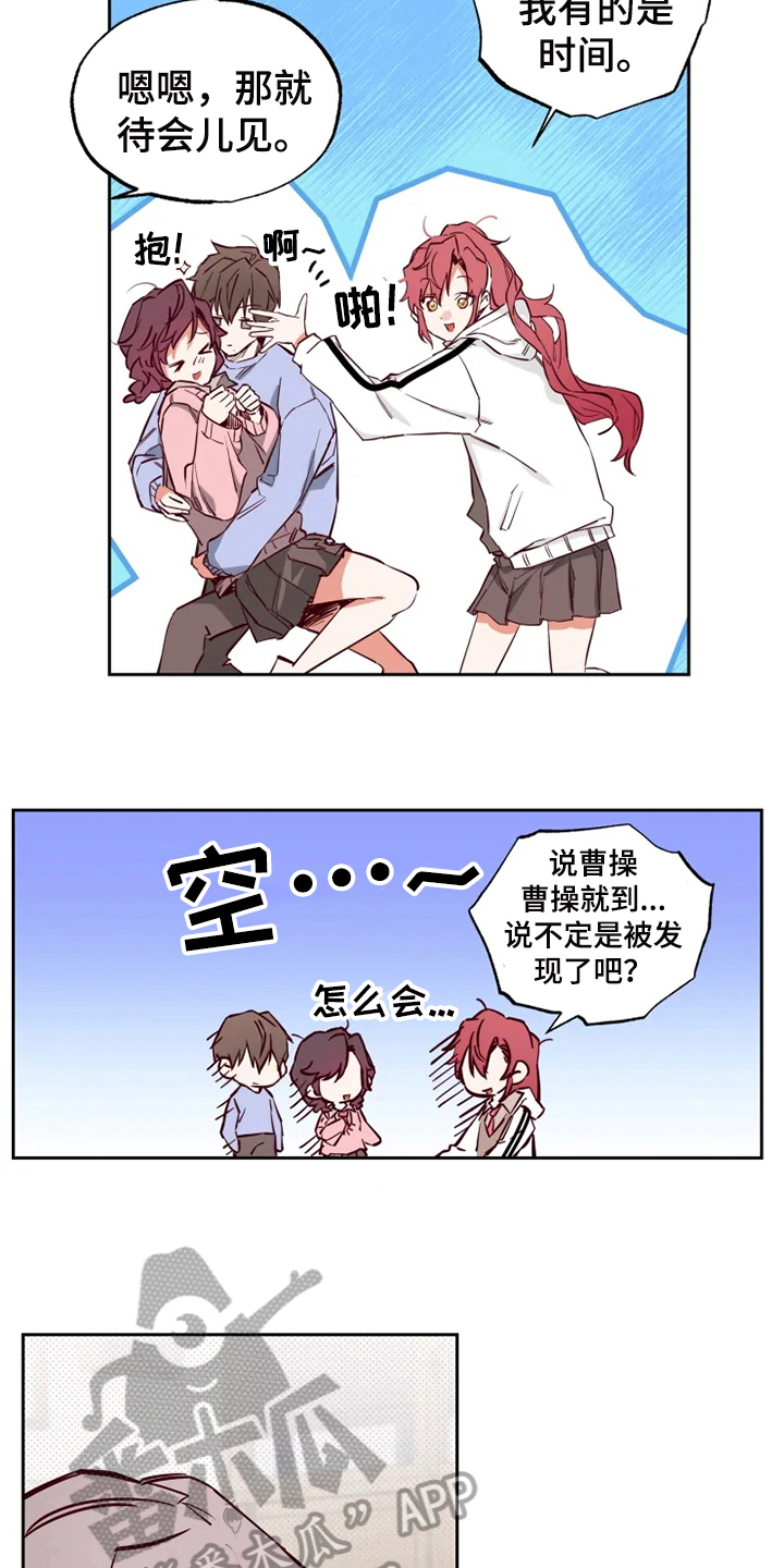 你可别乱来啊漫画,第11章：嫉妒3图