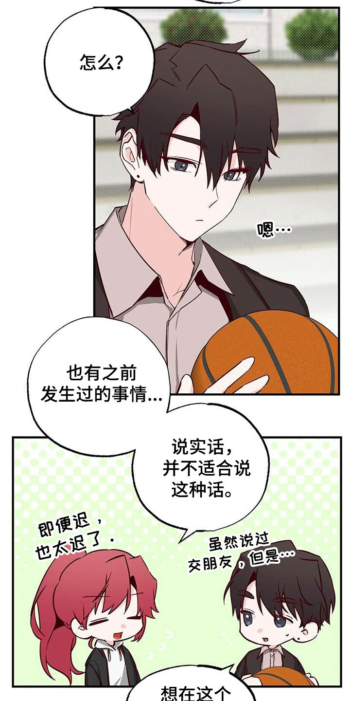 你可别乱来啊漫画,第35章：答疑解惑3图