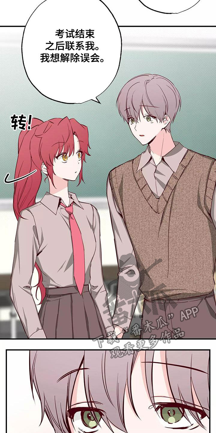 你可别乱来啊漫画,第29章：讨厌被关注1图