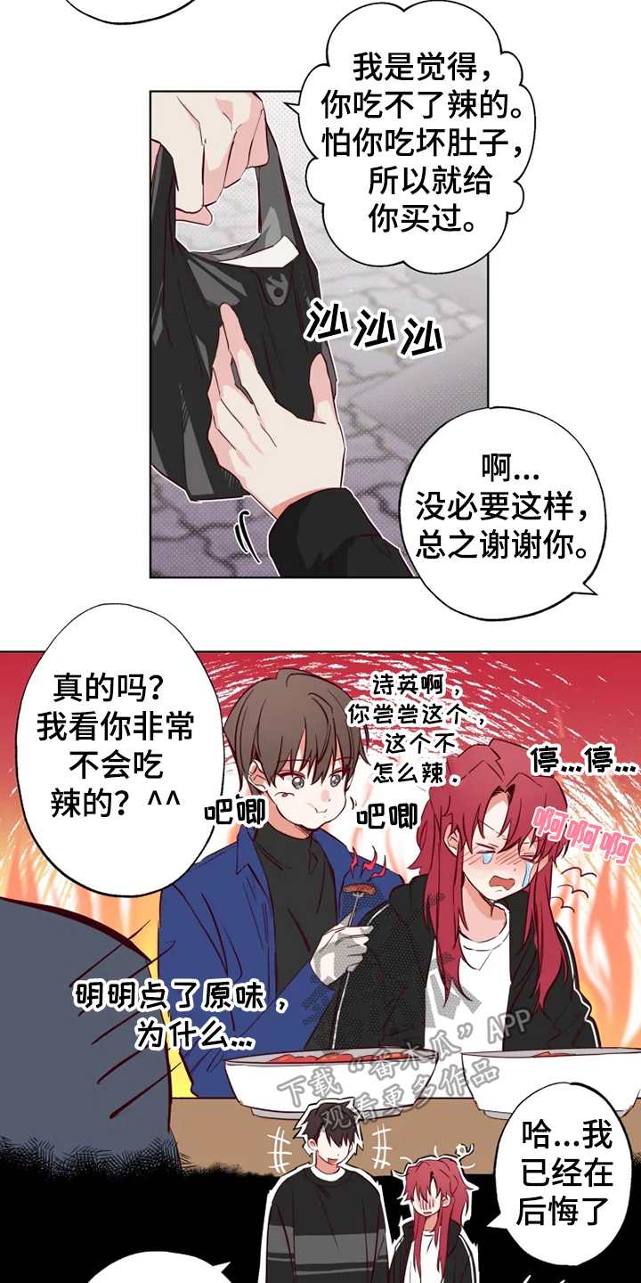 你可别乱来啊漫画,第9章：朋友3图