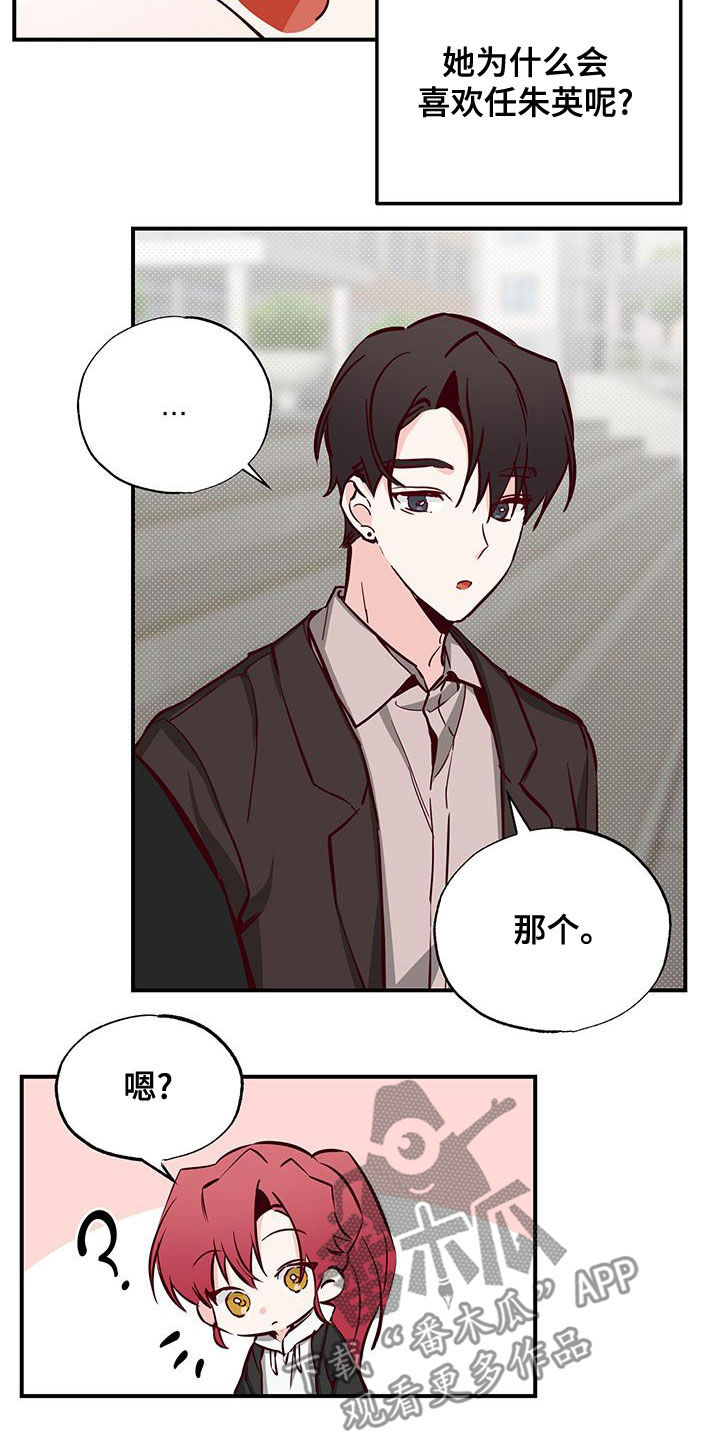你可别乱来啊漫画,第31章：好奇4图