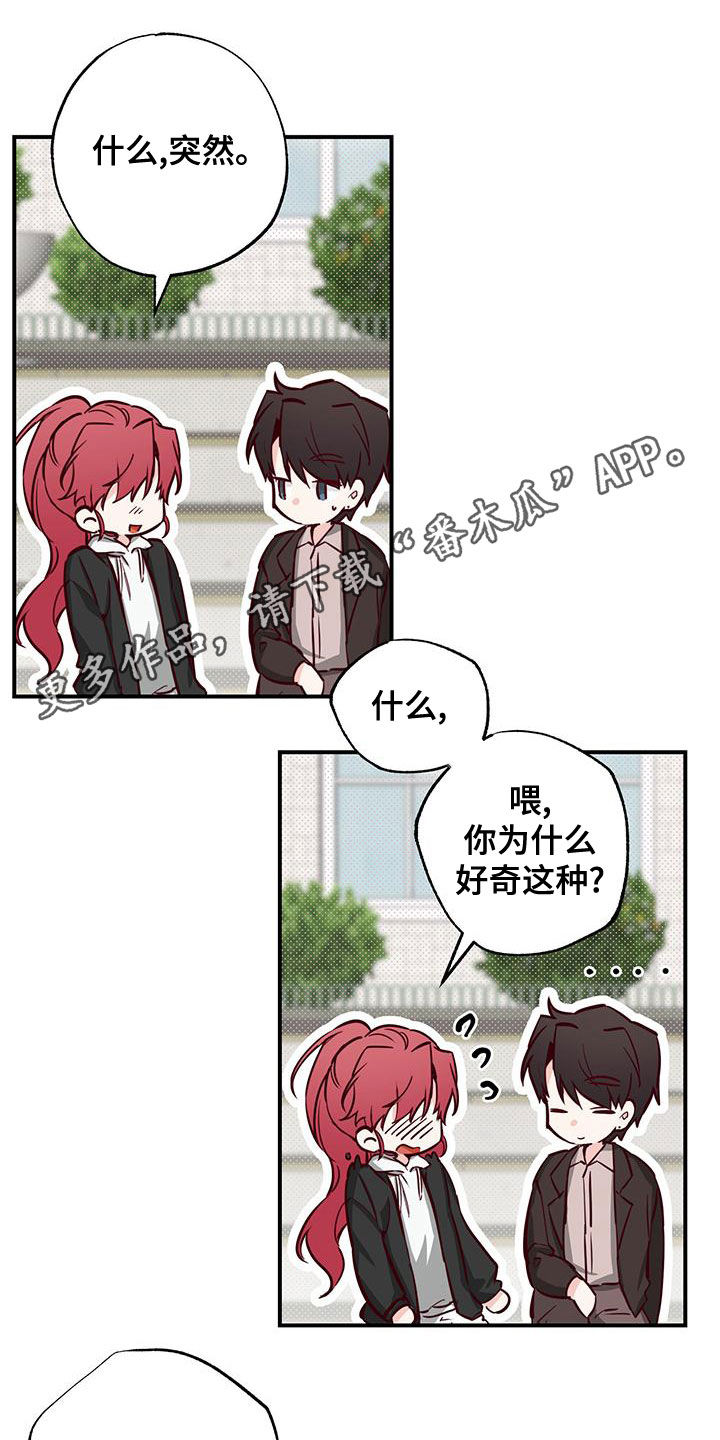 你可别乱来啊漫画,第32章：十分随便1图