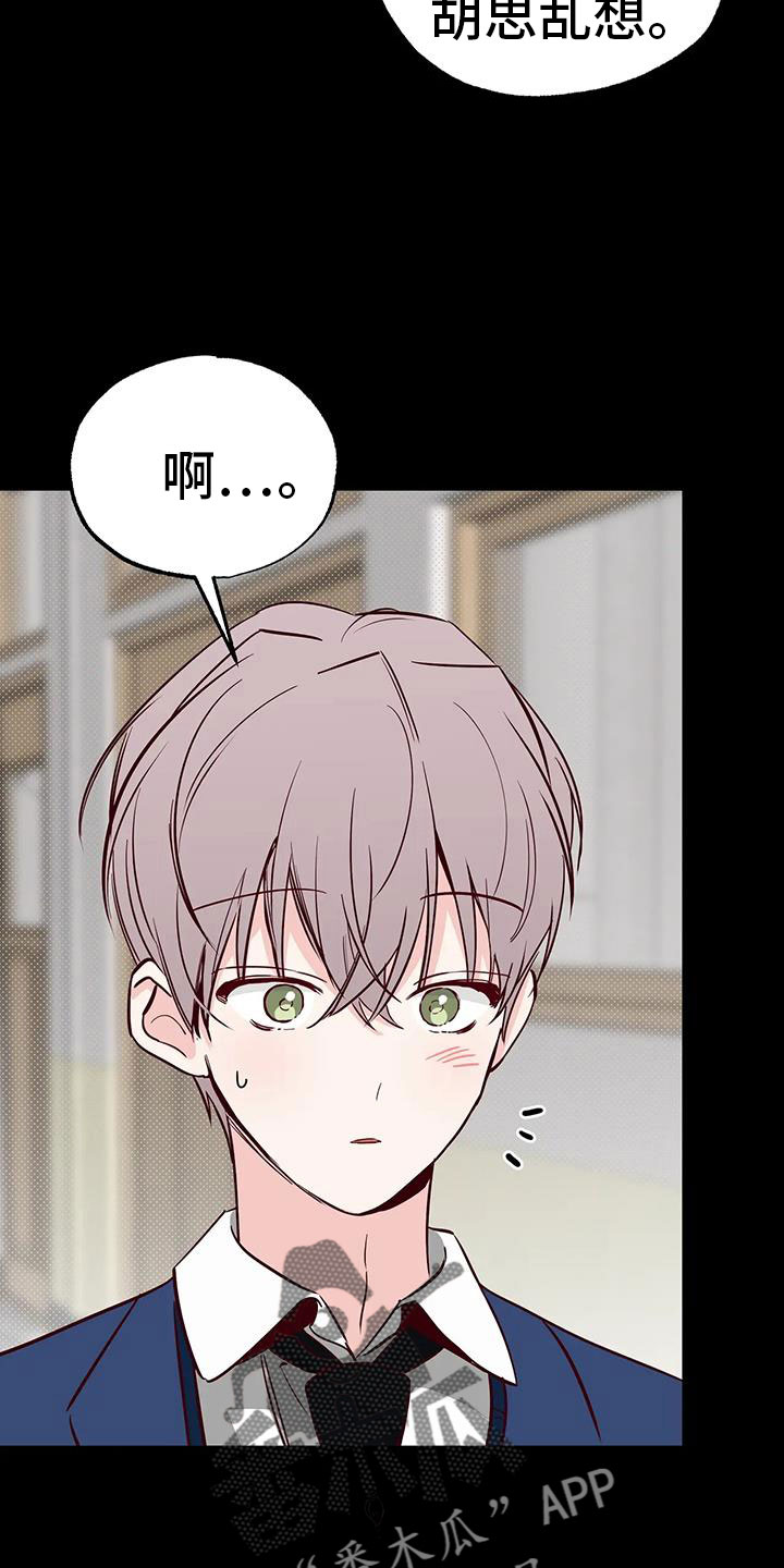 你可别乱来啊漫画,第41章：没勇气5图