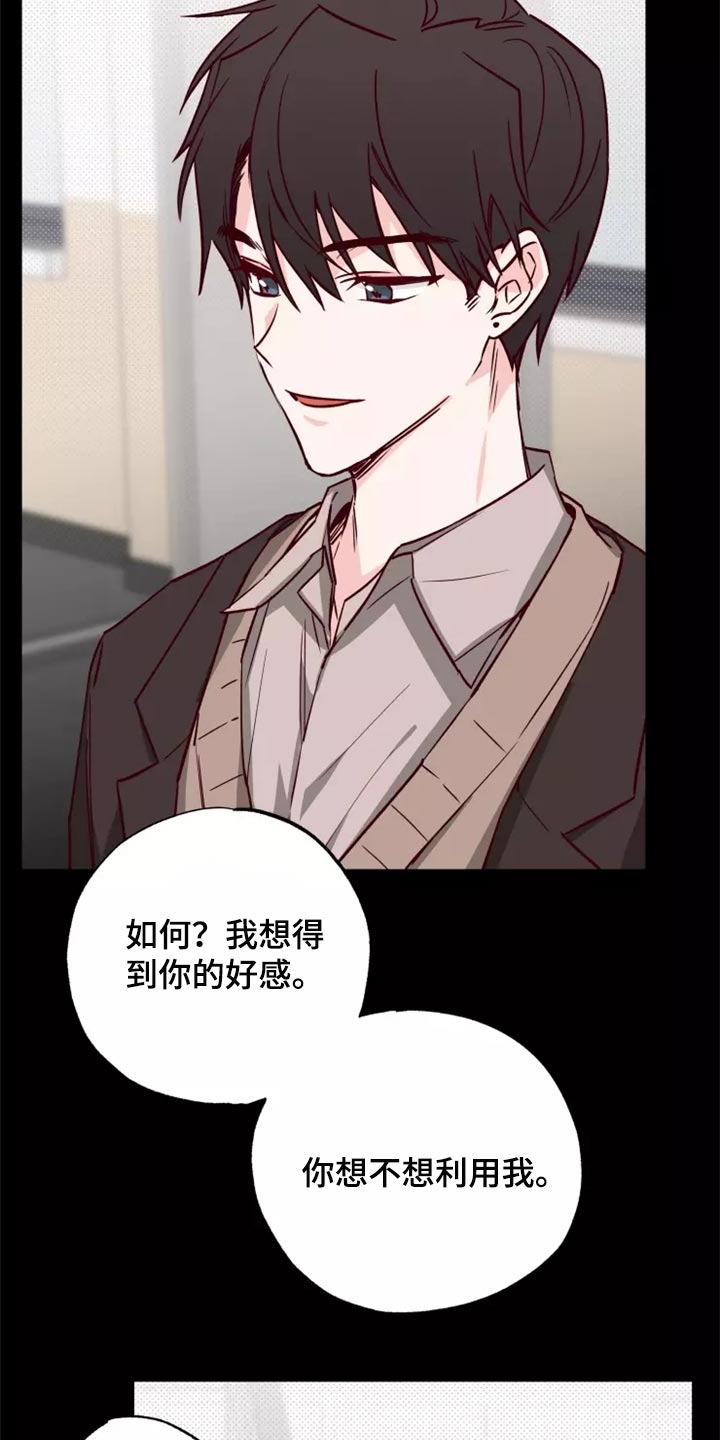你可别乱来啊漫画,第18章：担心1图
