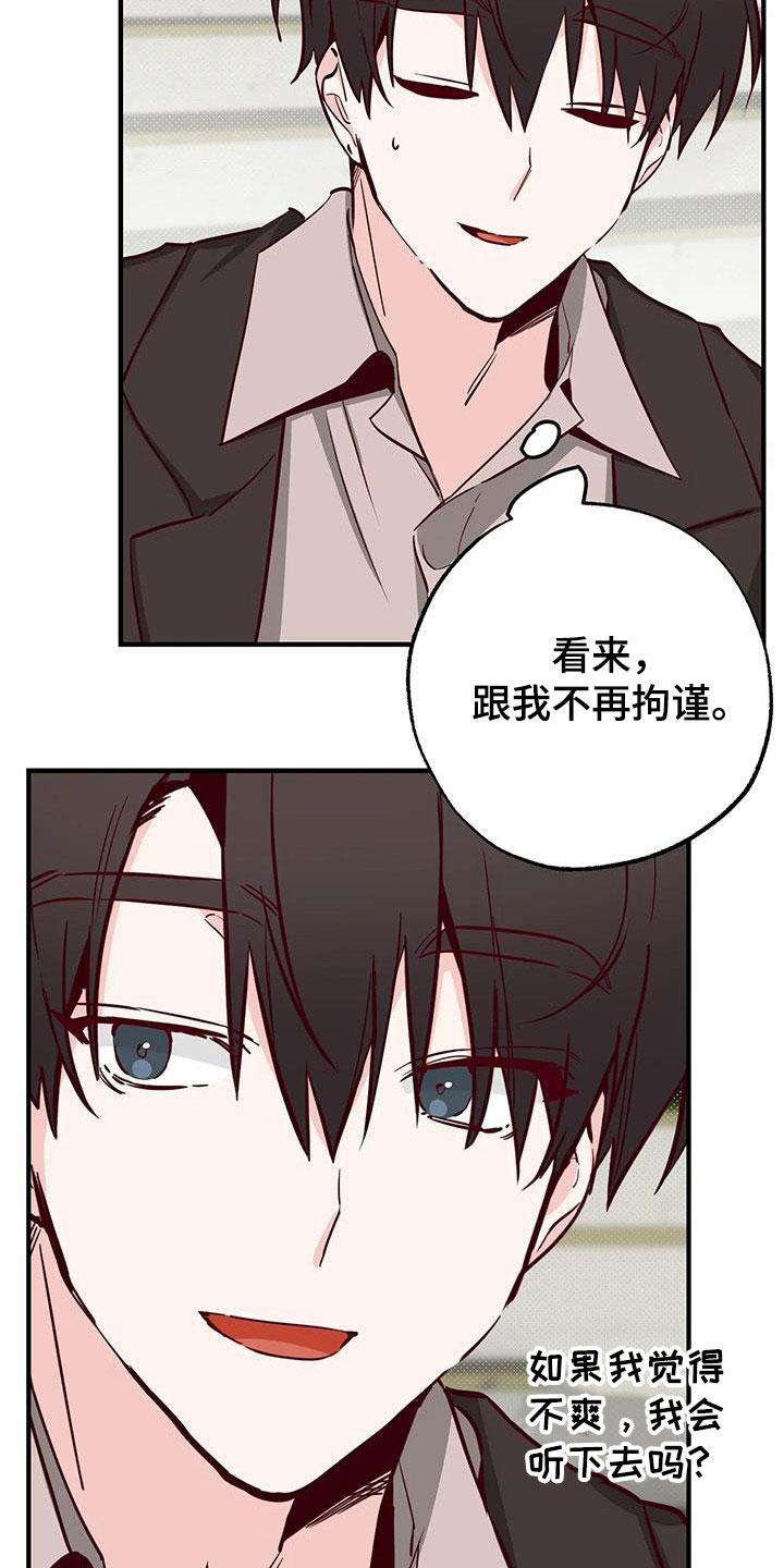 你可别乱来啊漫画,第35章：答疑解惑5图