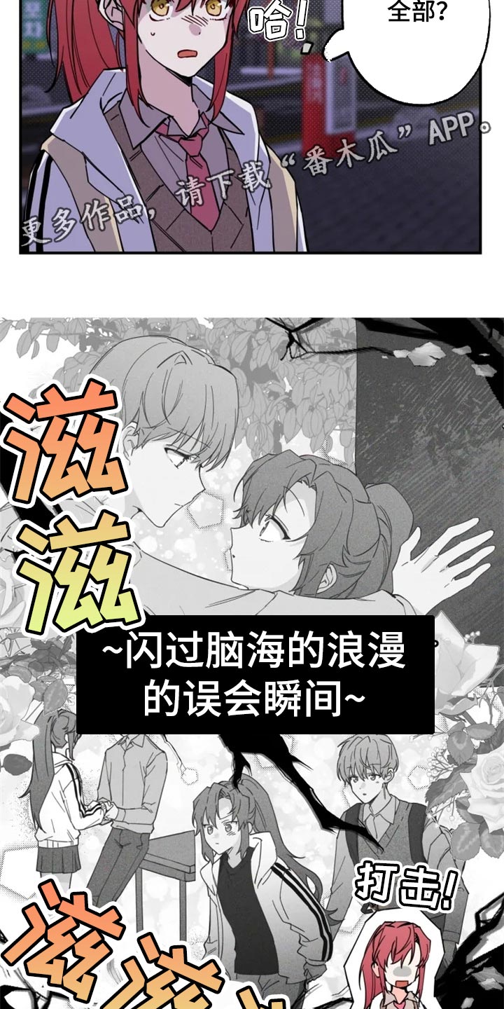你可别乱来啊漫画,第15章：误会瞬间4图