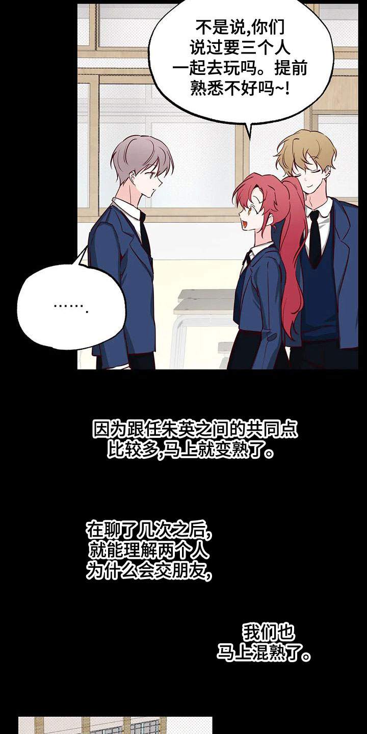 你可别乱来啊漫画,第33章：不要表白4图
