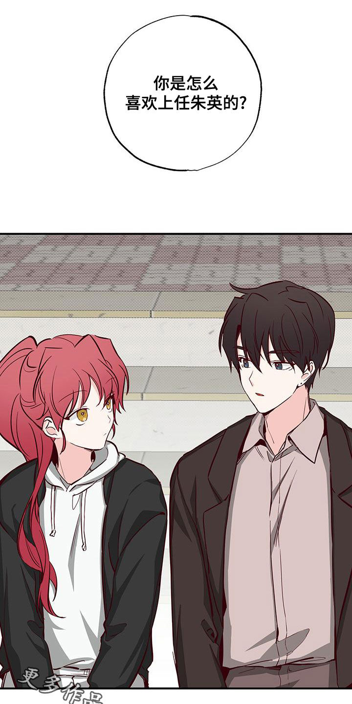 你可别乱来啊漫画,第31章：好奇5图