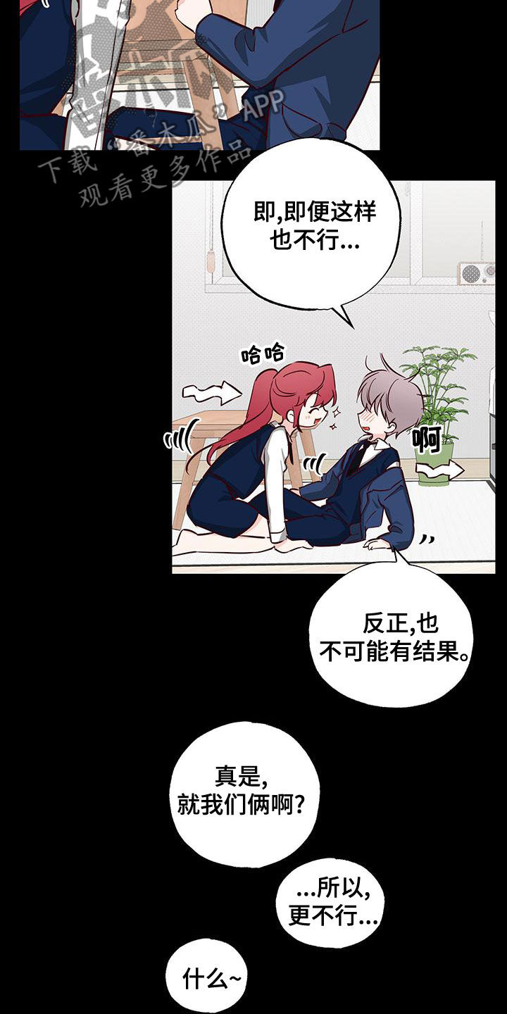 你可别乱来啊漫画,第32章：十分随便4图