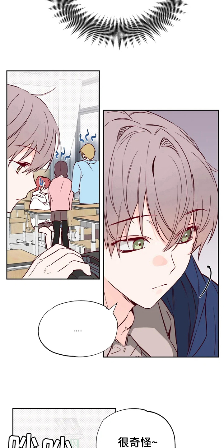 你可别乱来啊漫画,第5章：奇怪5图