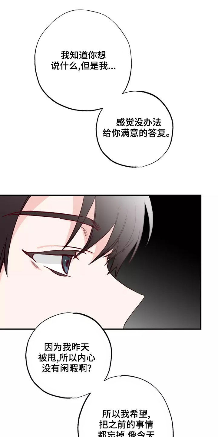 你可别乱来啊漫画,第22章：道歉1图