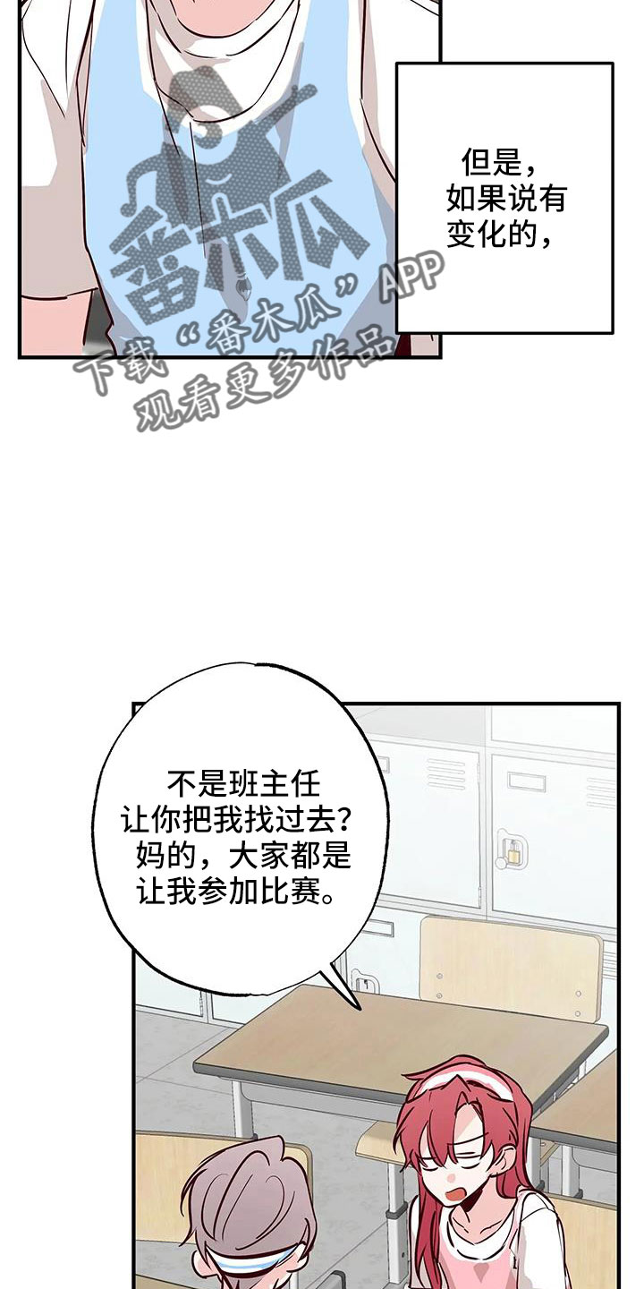 你可别乱来啊漫画,第46章：正在恋爱3图