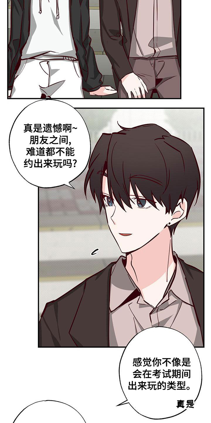 你可别乱来啊漫画,第31章：好奇3图