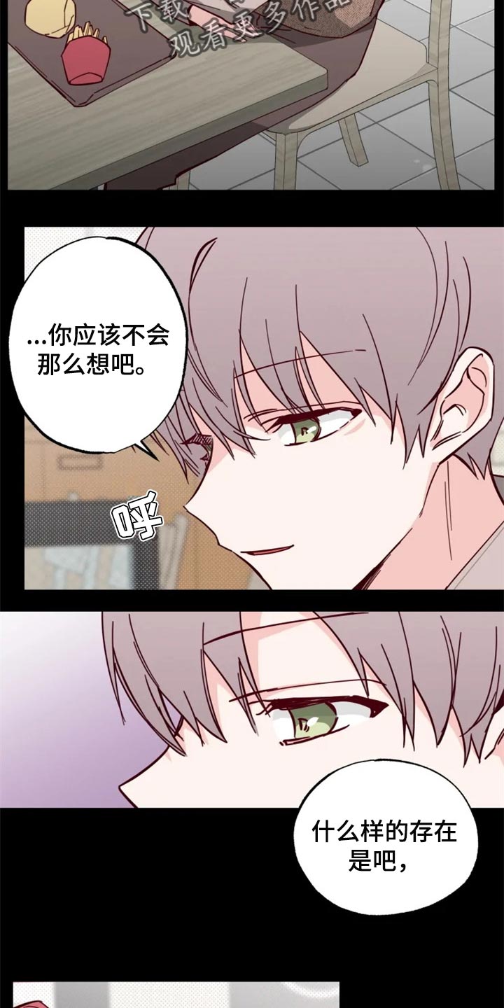 你可别乱来啊漫画,第15章：误会瞬间3图