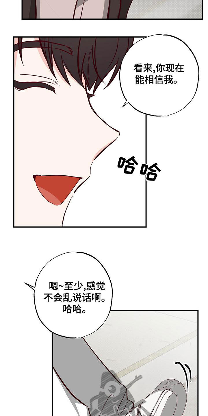 你可别乱来啊漫画,第31章：好奇5图