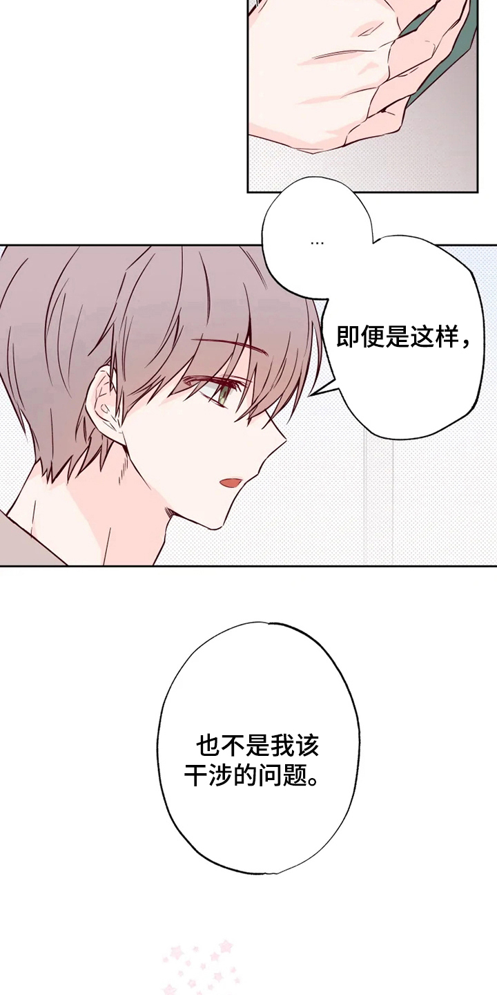 你可别乱来啊漫画,第6章：询问1图