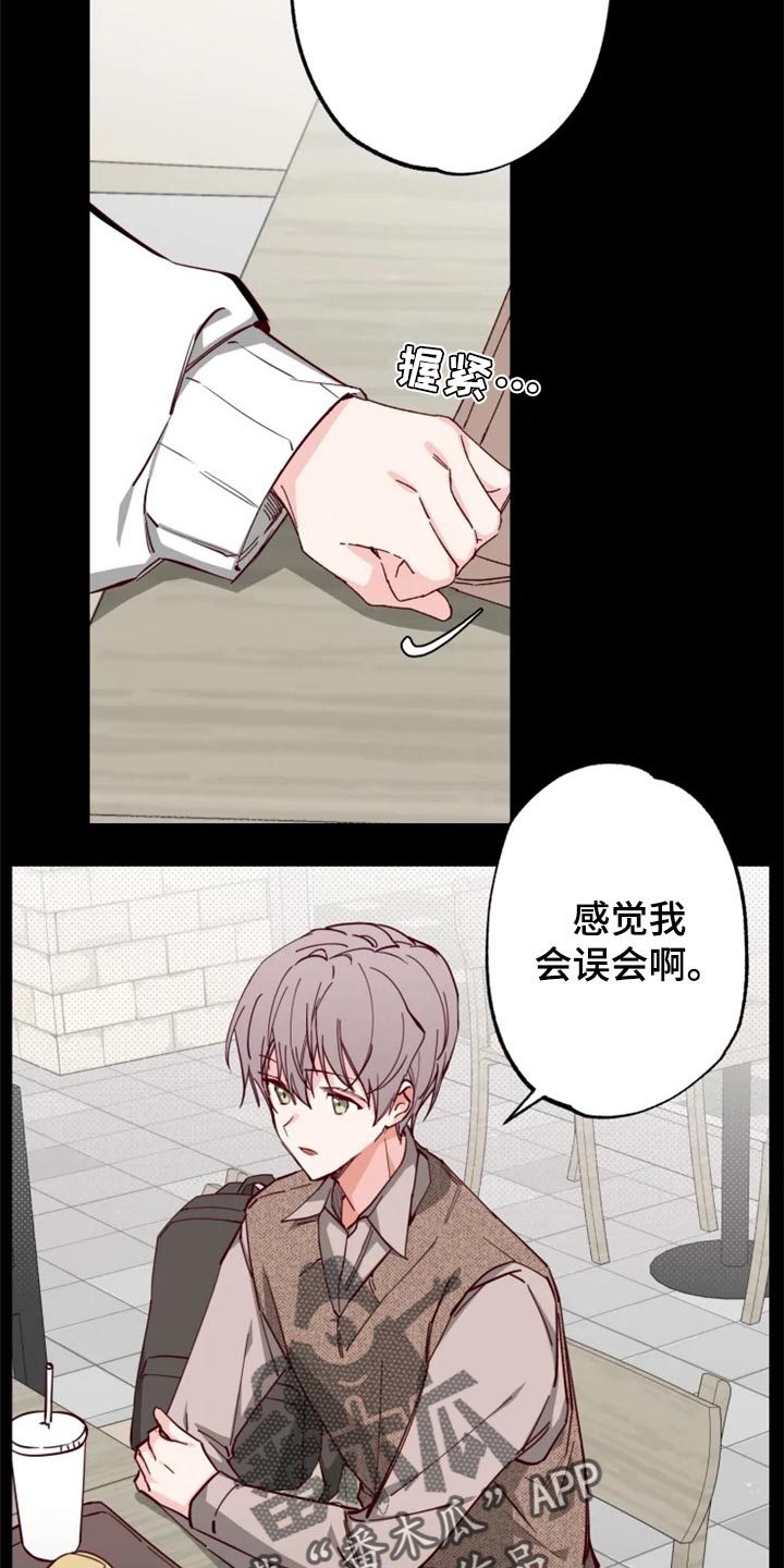 你可别乱来啊漫画,第15章：误会瞬间2图