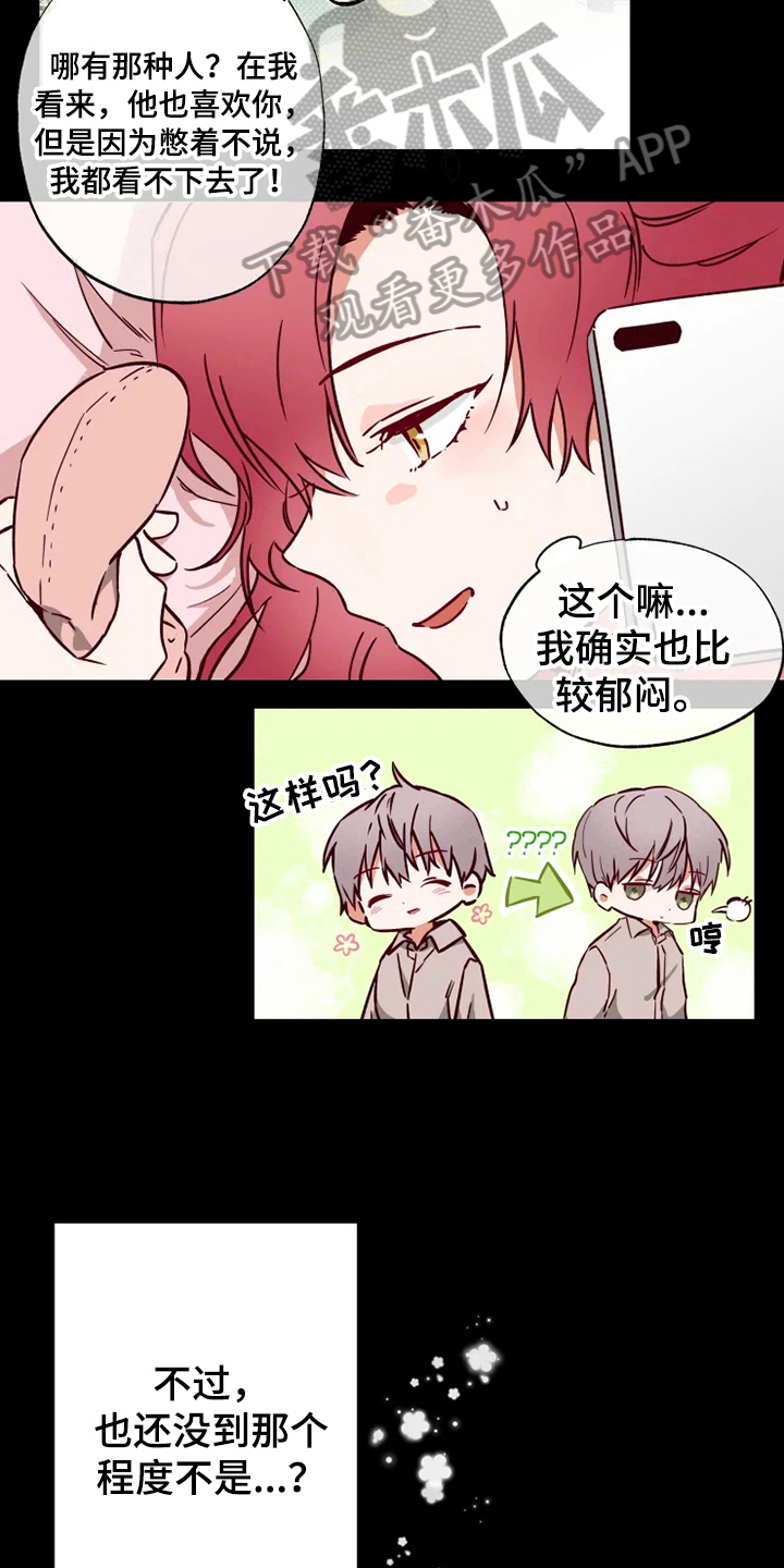你可别乱来啊漫画,第8章：方法5图