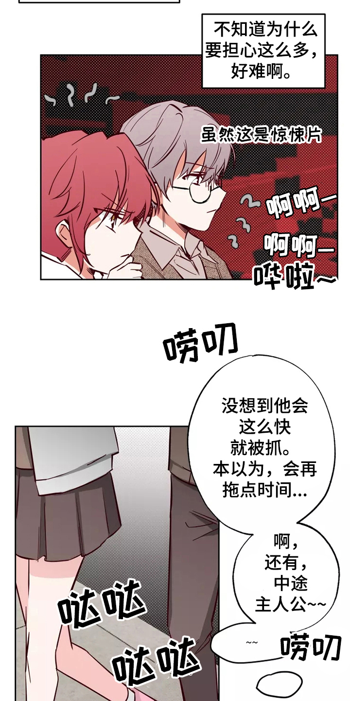 你可别乱来啊漫画,第13章：看电影4图