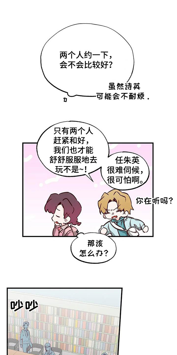 你可别乱来啊漫画,第37章：立场1图
