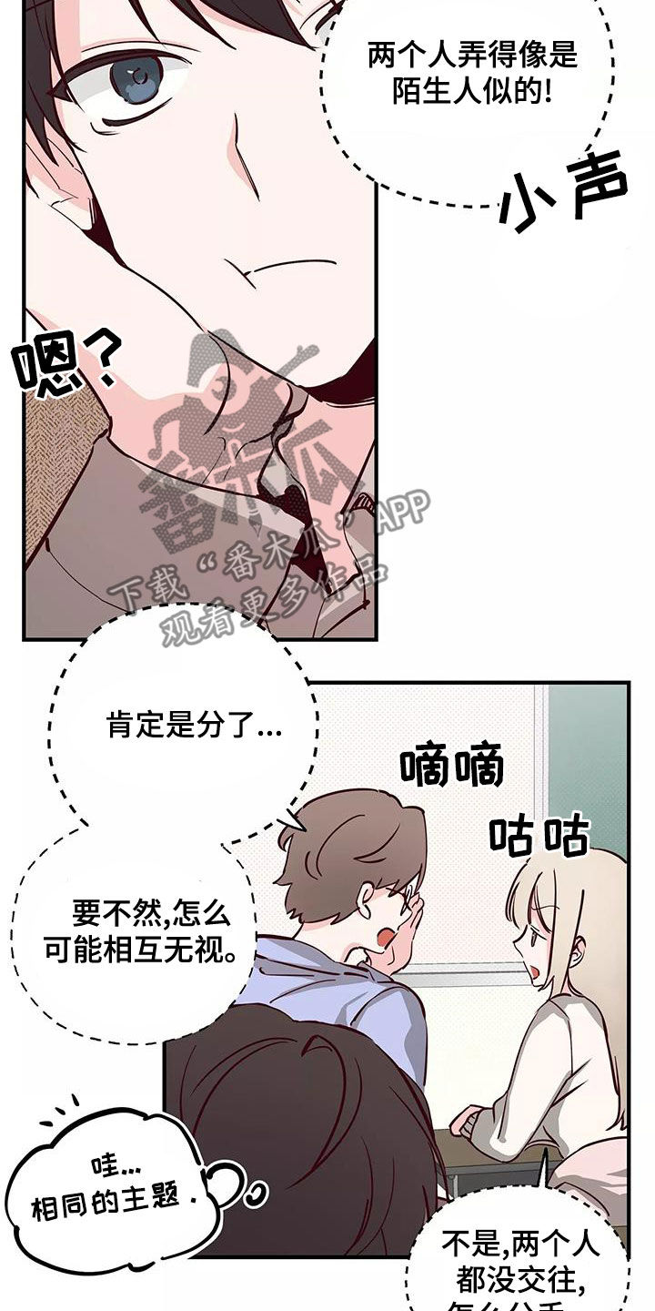 你可别乱来啊漫画,第25章：传闻1图