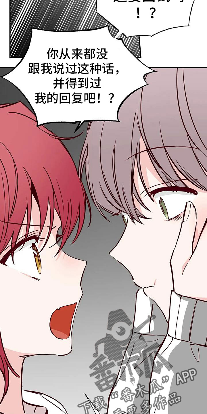 你可别乱来啊漫画,第42章：又要赢了4图