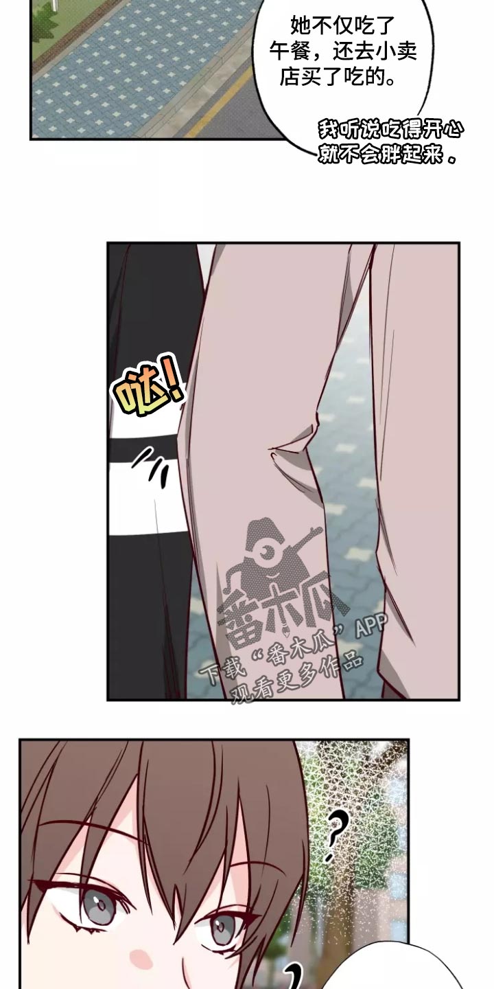你可别乱来啊漫画,第20章：警告1图