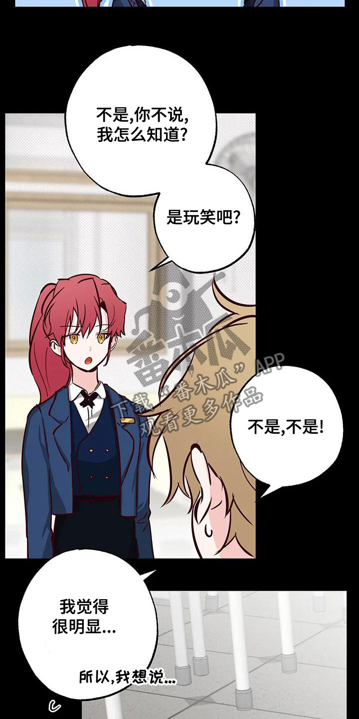 你可别乱来啊漫画,第33章：不要表白5图