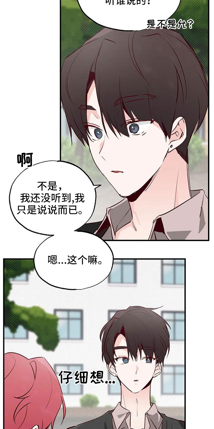 你可别乱来啊漫画,第45章：有点空虚1图