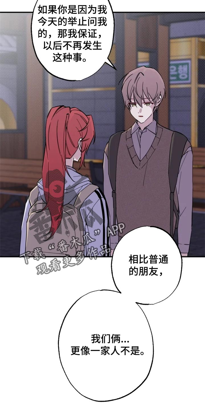 你可别乱来啊漫画,第15章：误会瞬间2图