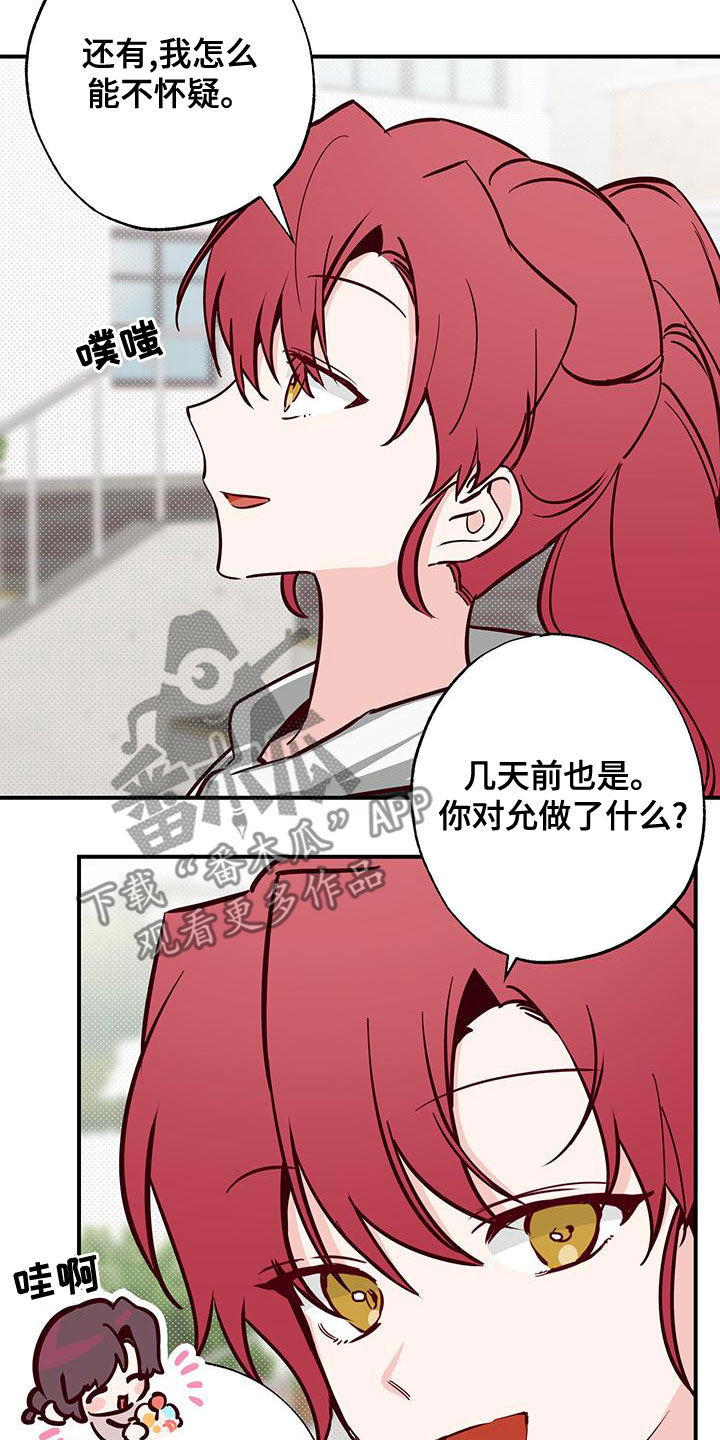 你可别乱来啊漫画,第31章：好奇4图