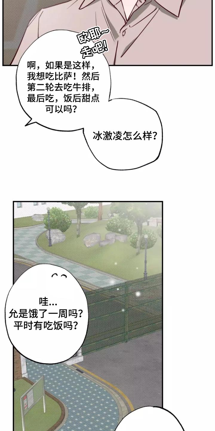 你可别乱来啊漫画,第20章：警告5图