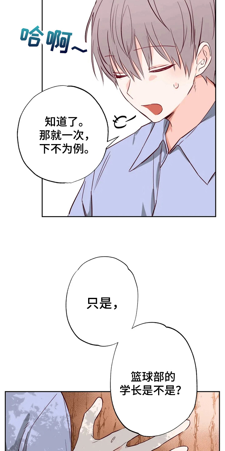 你可别乱来啊漫画,第6章：询问1图