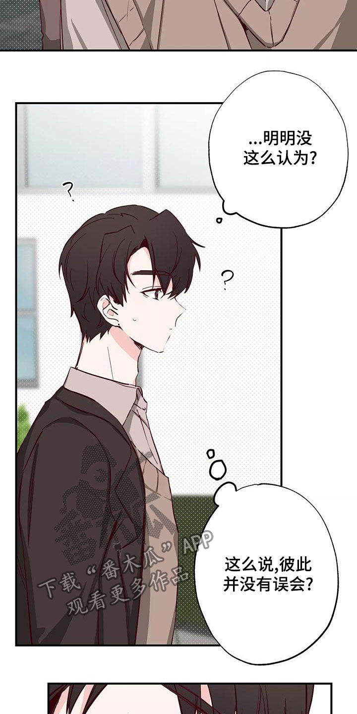 你可别乱来啊漫画,第27章：偷听4图