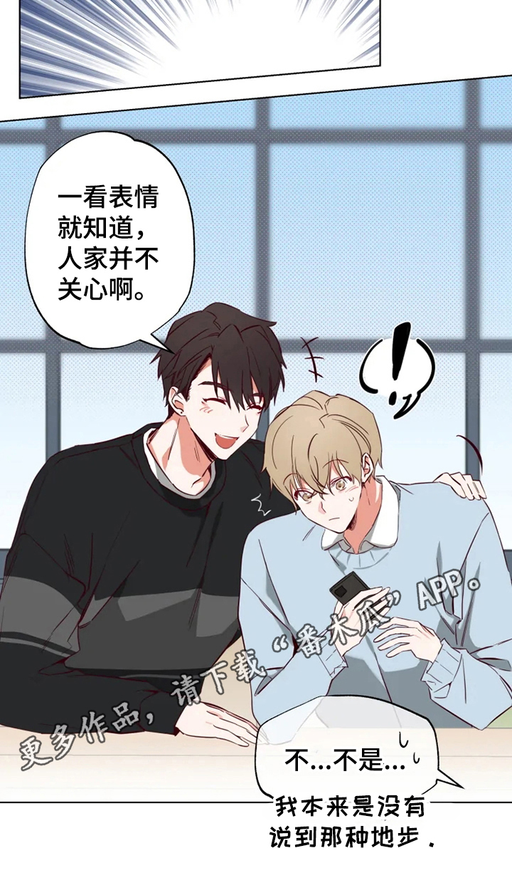 你可别乱来啊漫画,第8章：方法2图