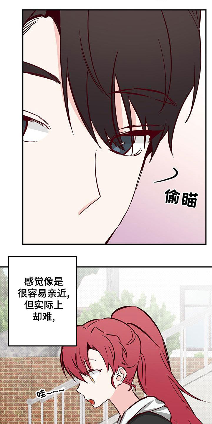 你可别乱来啊漫画,第31章：好奇2图